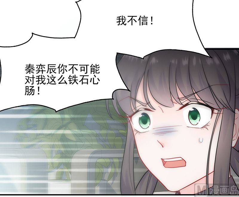 惹上首席帝少韩漫全集-第二部第113话无删减无遮挡章节图片 