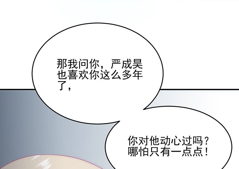 惹上首席帝少韩漫全集-第二部第113话无删减无遮挡章节图片 