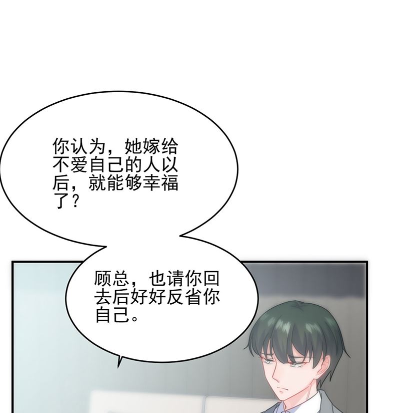 惹上首席帝少韩漫全集-第二部第113话无删减无遮挡章节图片 