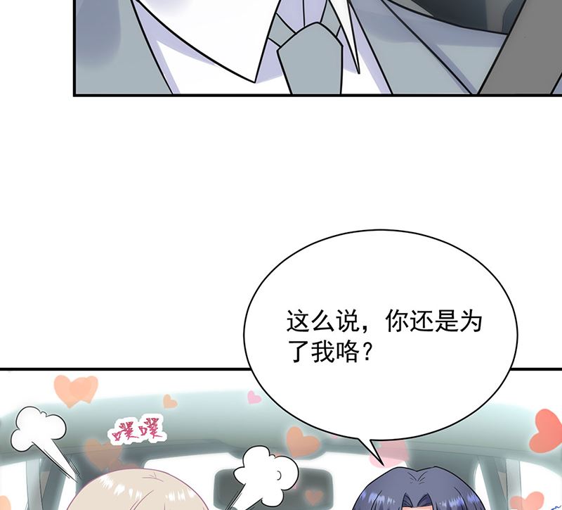 惹上首席帝少韩漫全集-第二部第114话无删减无遮挡章节图片 