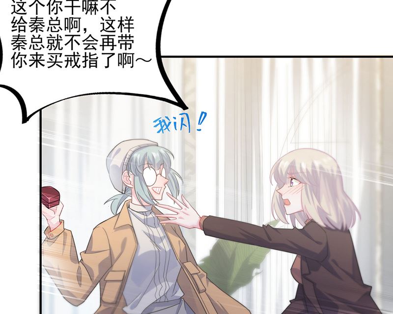 惹上首席帝少韩漫全集-第二部第114话无删减无遮挡章节图片 