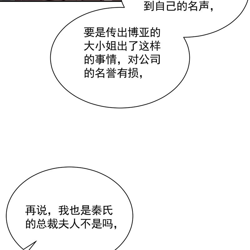 惹上首席帝少韩漫全集-第二部第114话无删减无遮挡章节图片 