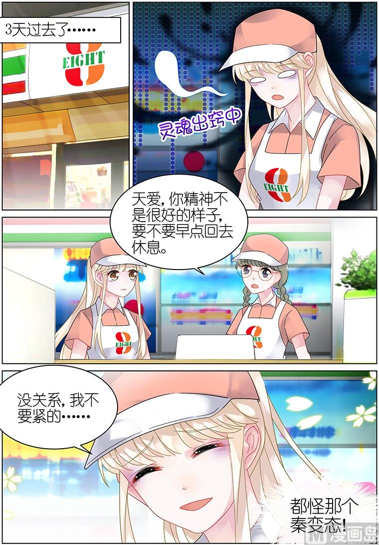 惹上首席帝少韩漫全集-第29话无删减无遮挡章节图片 
