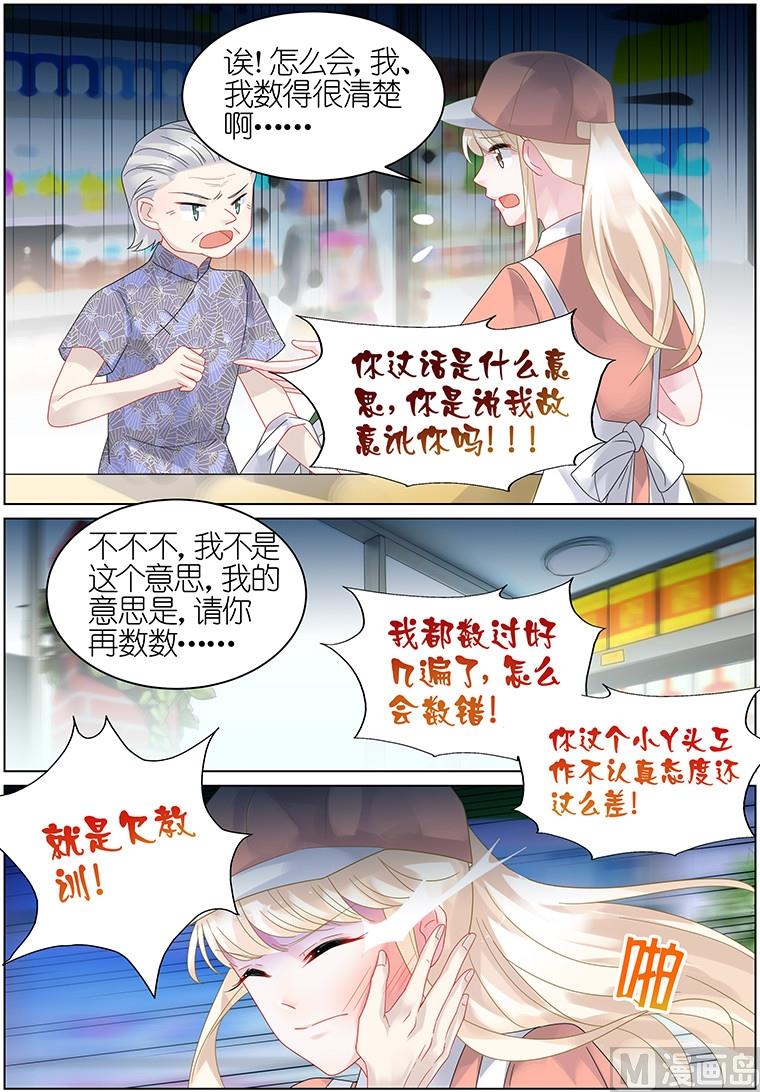 惹上首席帝少韩漫全集-第29话无删减无遮挡章节图片 