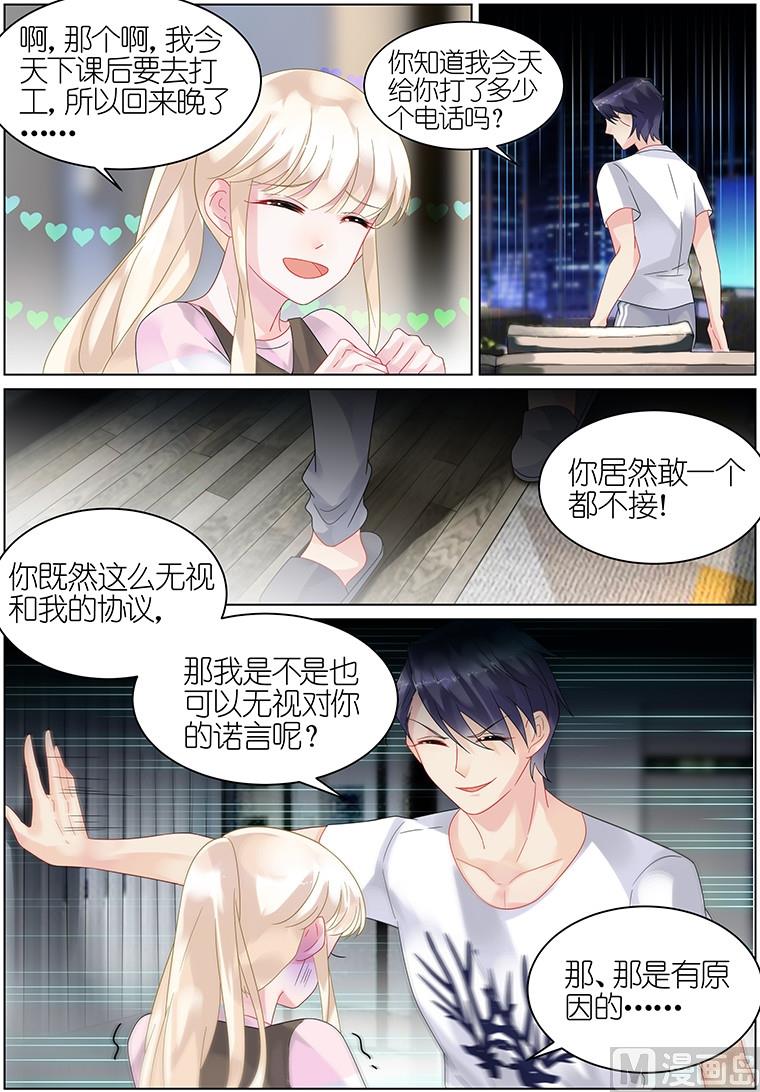惹上首席帝少韩漫全集-第29话无删减无遮挡章节图片 