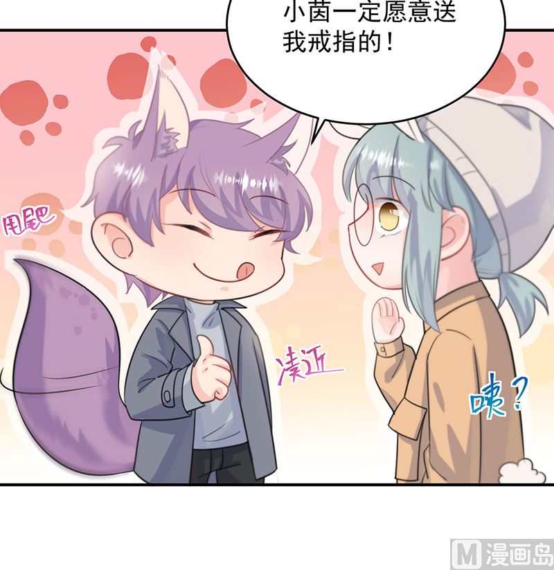 惹上首席帝少韩漫全集-第二部第115话无删减无遮挡章节图片 
