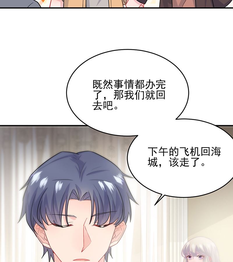 惹上首席帝少韩漫全集-第二部第115话无删减无遮挡章节图片 