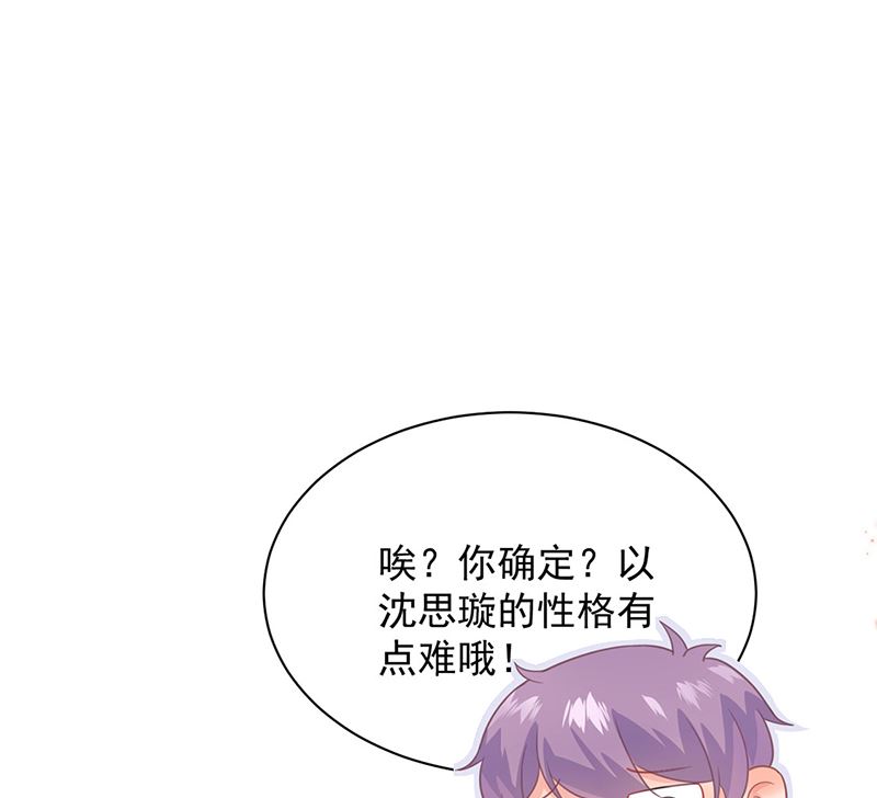 惹上首席帝少韩漫全集-第二部第116话无删减无遮挡章节图片 