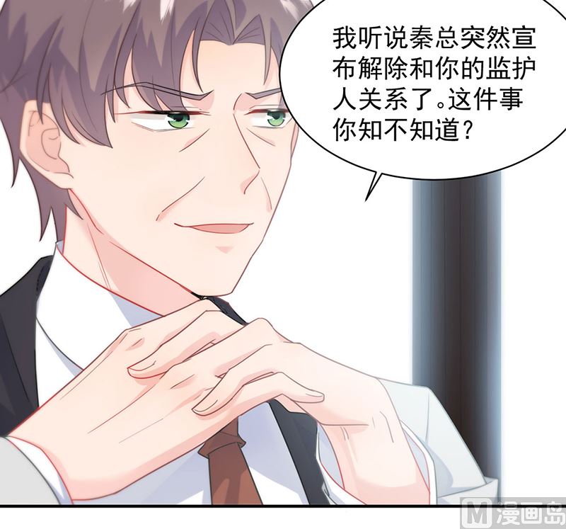 惹上首席帝少韩漫全集-第二部第116话无删减无遮挡章节图片 