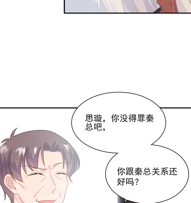 惹上首席帝少韩漫全集-第二部第116话无删减无遮挡章节图片 