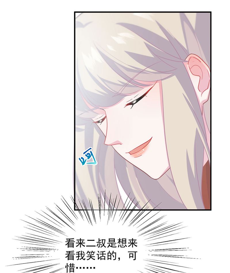 惹上首席帝少韩漫全集-第二部第116话无删减无遮挡章节图片 