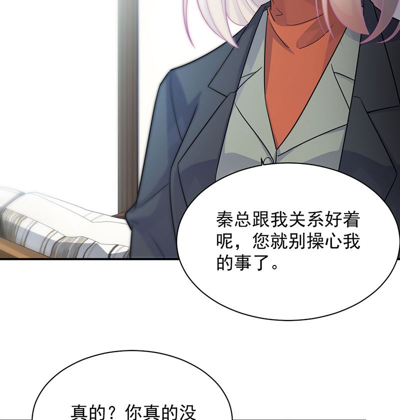 惹上首席帝少韩漫全集-第二部第116话无删减无遮挡章节图片 