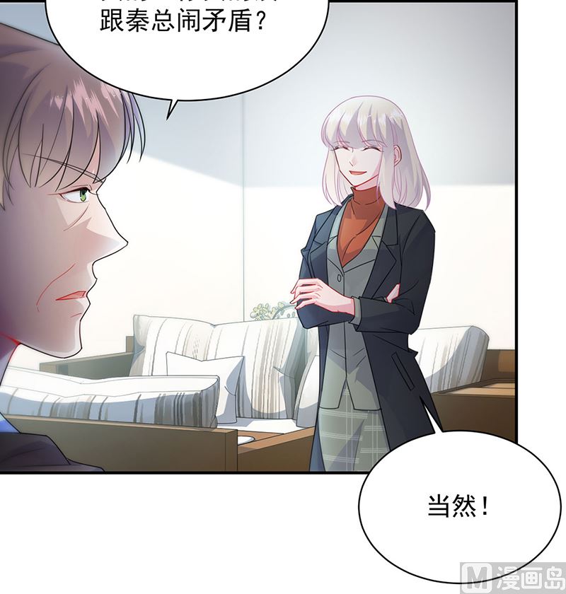 惹上首席帝少韩漫全集-第二部第116话无删减无遮挡章节图片 