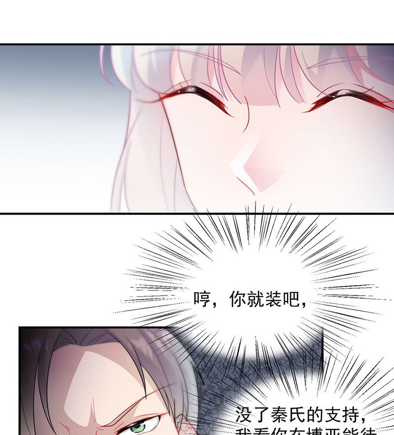 惹上首席帝少韩漫全集-第二部第116话无删减无遮挡章节图片 
