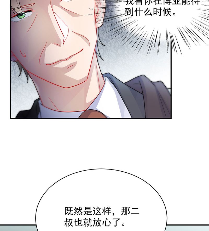 惹上首席帝少韩漫全集-第二部第116话无删减无遮挡章节图片 