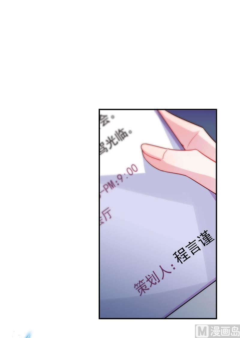 惹上首席帝少韩漫全集-第二部第116话无删减无遮挡章节图片 