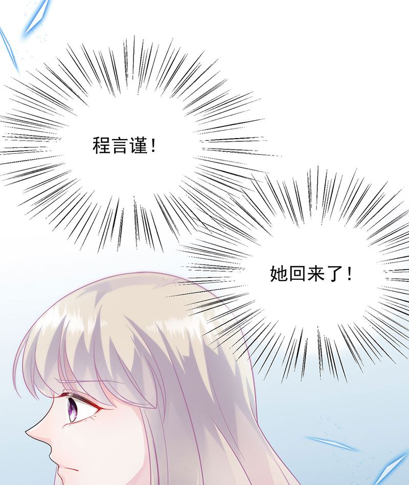惹上首席帝少韩漫全集-第二部第116话无删减无遮挡章节图片 