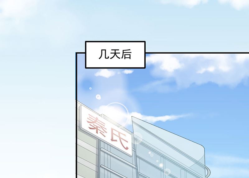 惹上首席帝少韩漫全集-第二部第116话无删减无遮挡章节图片 