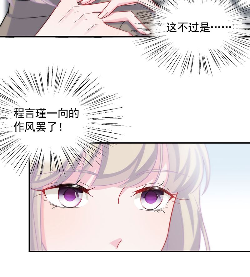 惹上首席帝少韩漫全集-第二部第117话无删减无遮挡章节图片 