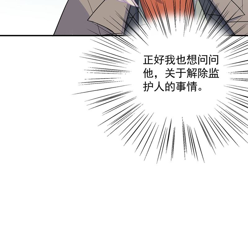 惹上首席帝少韩漫全集-第二部第117话无删减无遮挡章节图片 