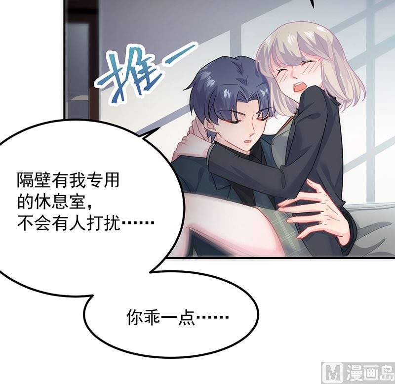 惹上首席帝少韩漫全集-第二部第117话无删减无遮挡章节图片 