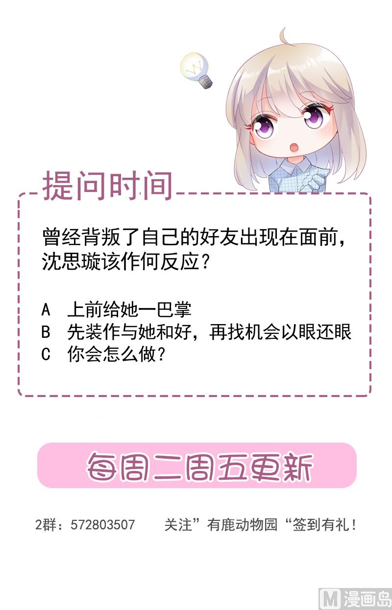 惹上首席帝少韩漫全集-第二部第117话无删减无遮挡章节图片 