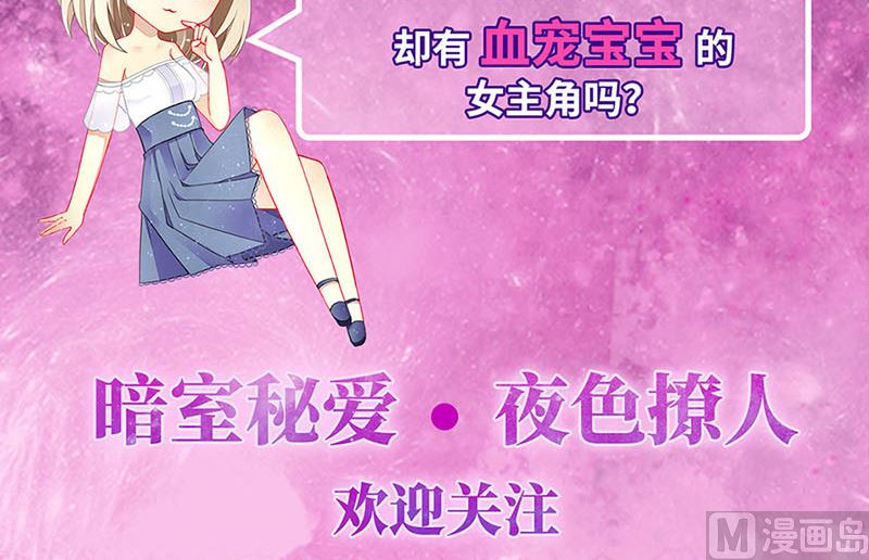 惹上首席帝少韩漫全集-第二部第117话无删减无遮挡章节图片 