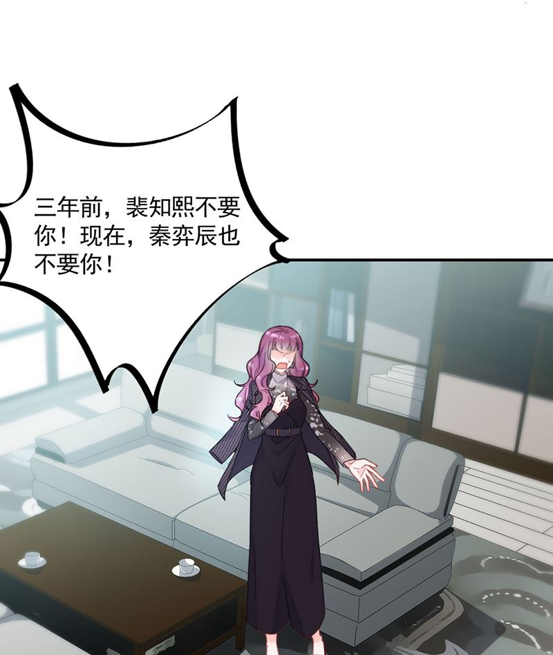 惹上首席帝少韩漫全集-第二部第119话无删减无遮挡章节图片 