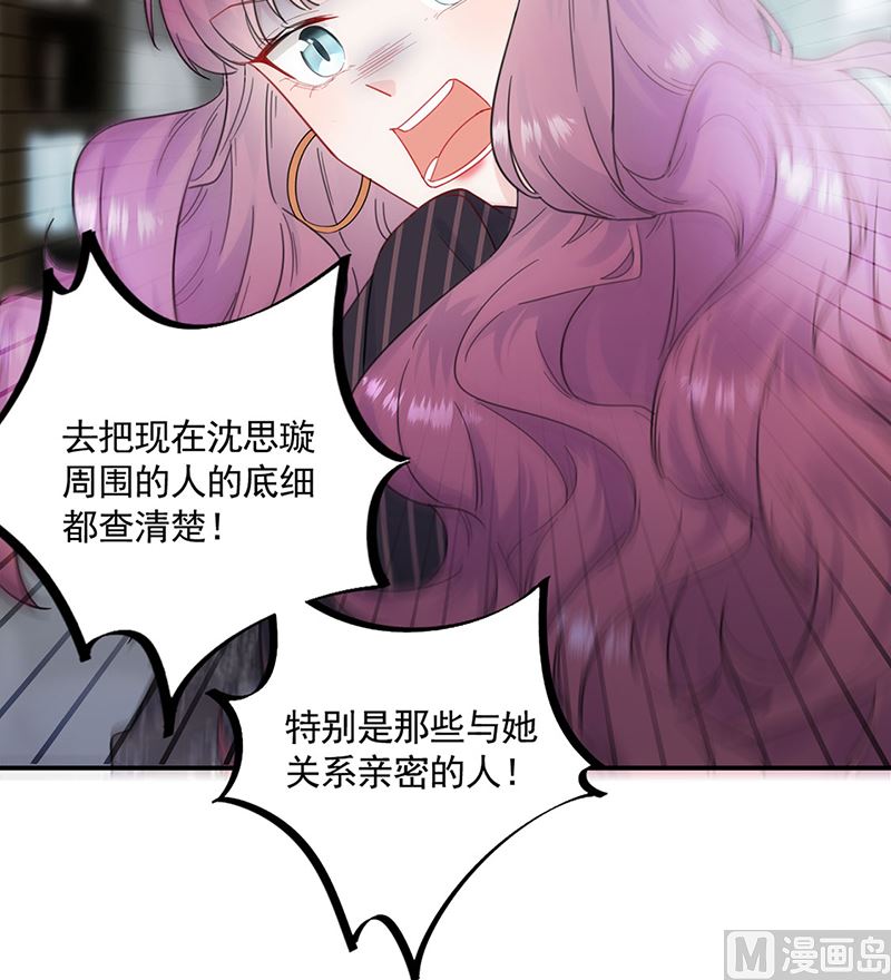惹上首席帝少韩漫全集-第二部第119话无删减无遮挡章节图片 