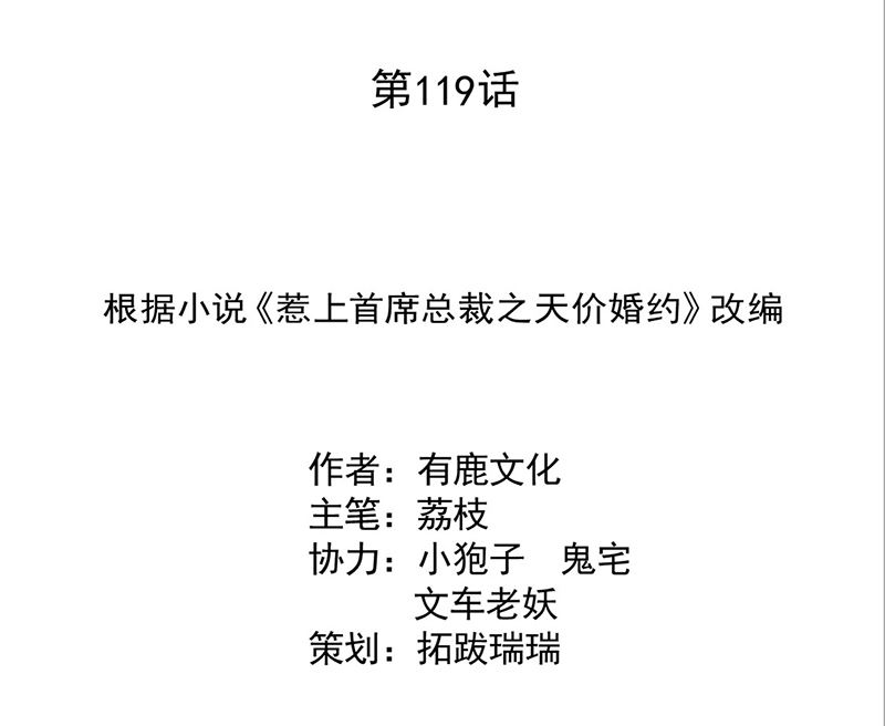 惹上首席帝少韩漫全集-第二部第119话无删减无遮挡章节图片 