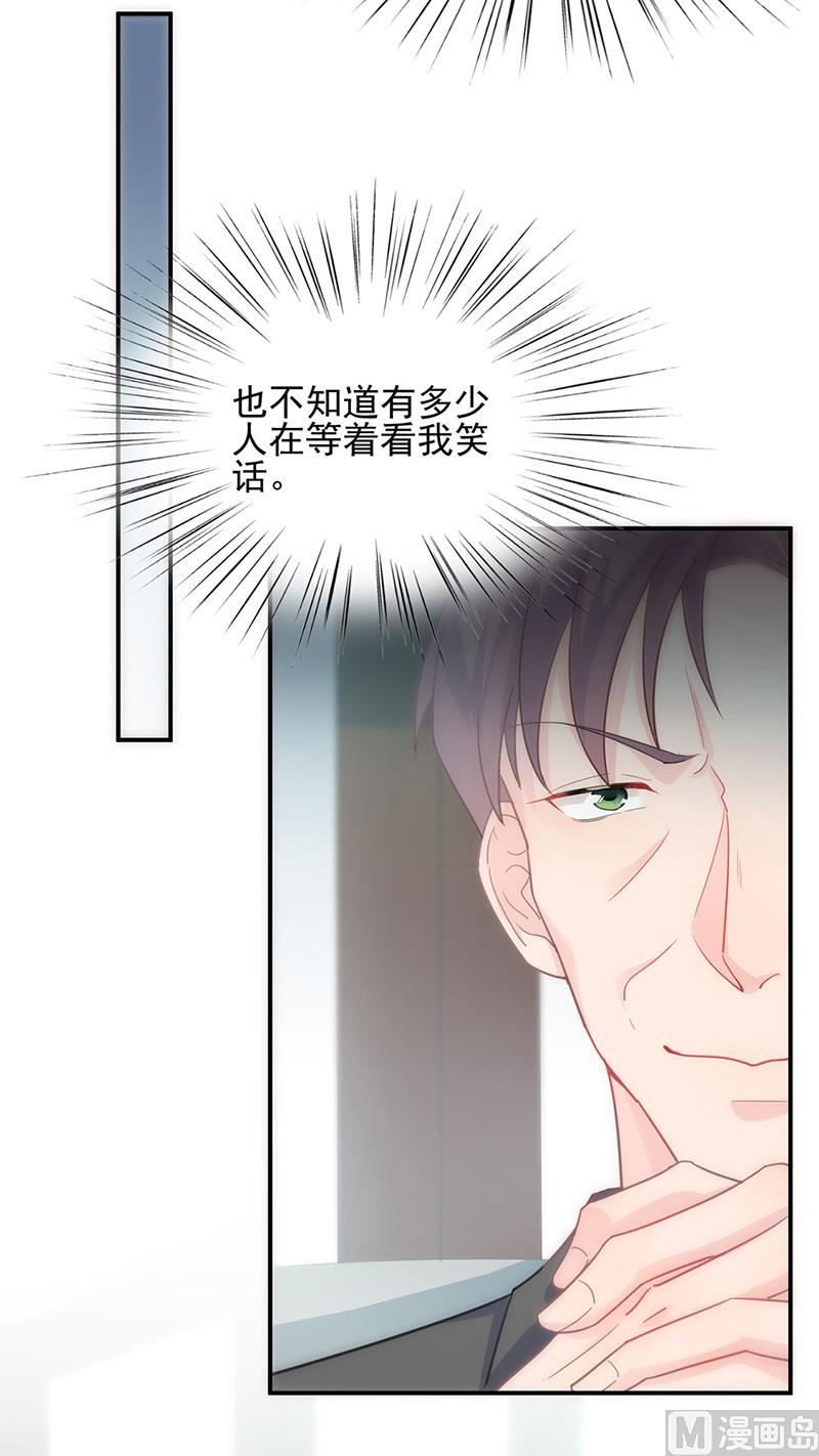 惹上首席帝少韩漫全集-第二部第120话无删减无遮挡章节图片 