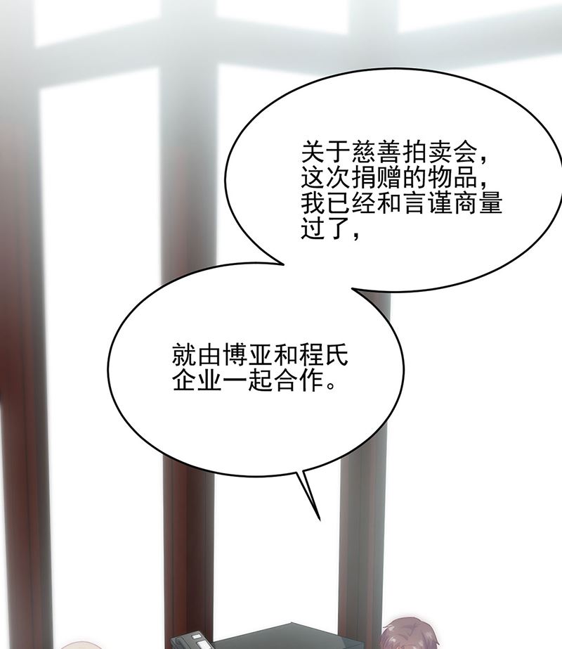 惹上首席帝少韩漫全集-第二部第120话无删减无遮挡章节图片 