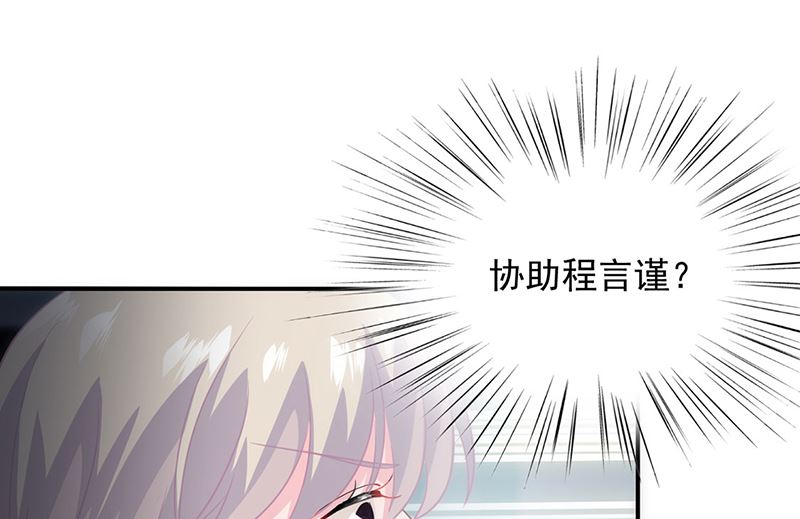 惹上首席帝少韩漫全集-第二部第120话无删减无遮挡章节图片 