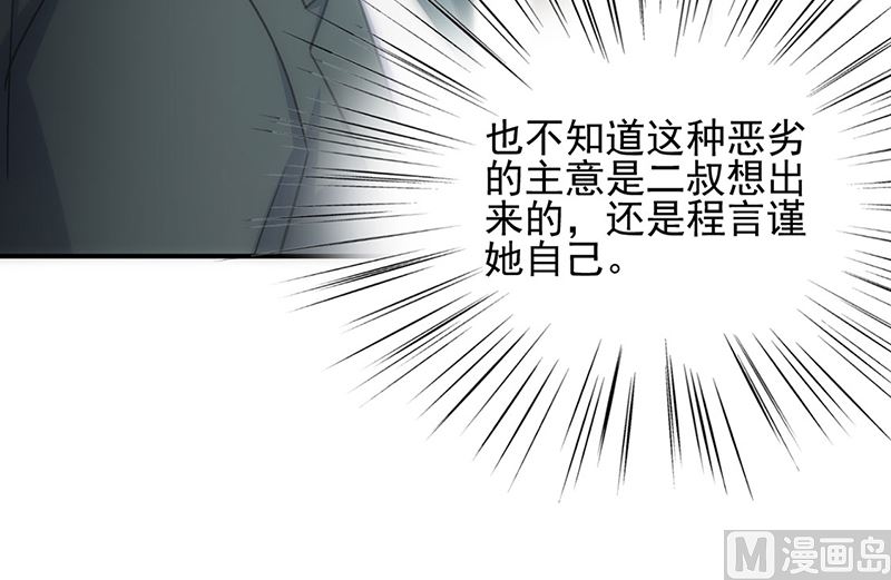 惹上首席帝少韩漫全集-第二部第120话无删减无遮挡章节图片 