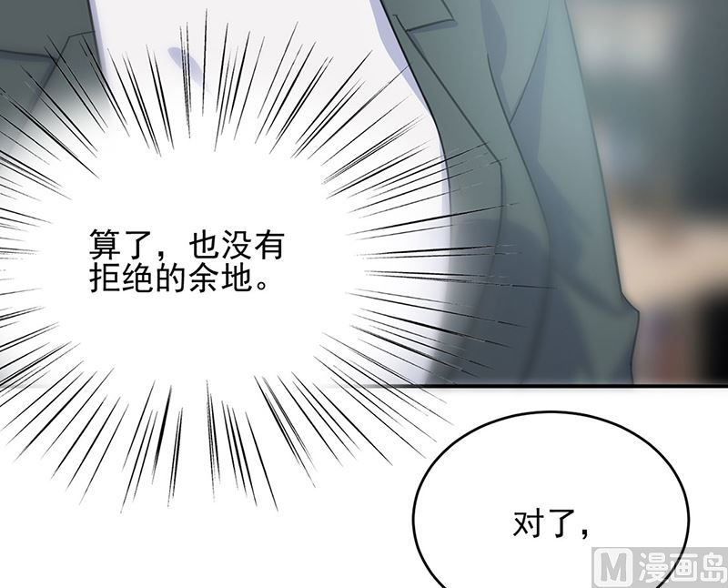 惹上首席帝少韩漫全集-第二部第120话无删减无遮挡章节图片 