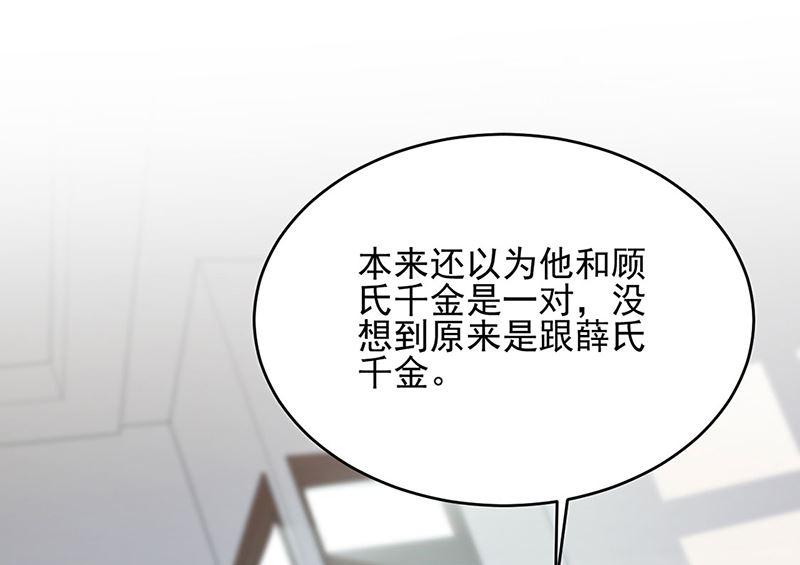 惹上首席帝少韩漫全集-第二部第120话无删减无遮挡章节图片 