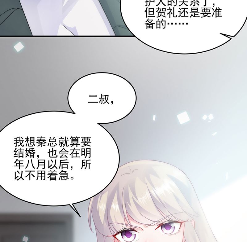 惹上首席帝少韩漫全集-第二部第120话无删减无遮挡章节图片 