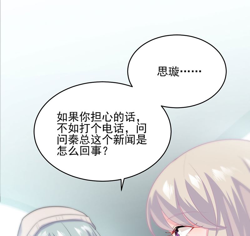 惹上首席帝少韩漫全集-第二部第120话无删减无遮挡章节图片 