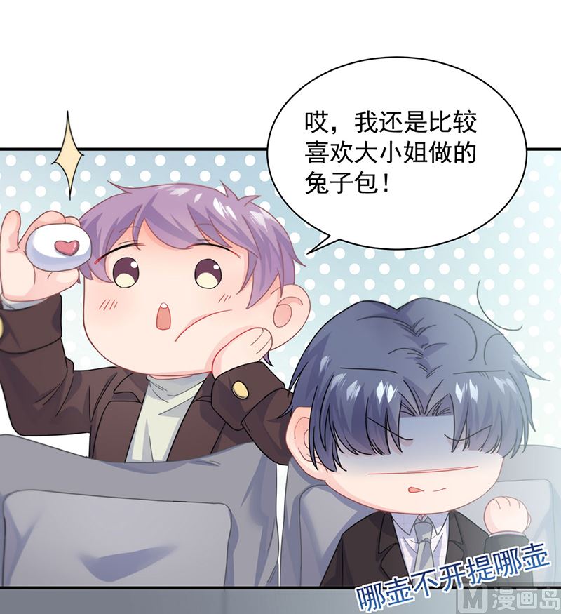 惹上首席帝少韩漫全集-第二部第121话无删减无遮挡章节图片 