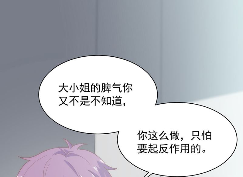 惹上首席帝少韩漫全集-第二部第121话无删减无遮挡章节图片 