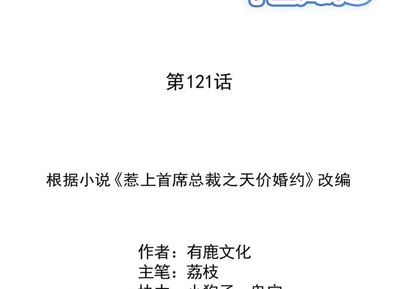 惹上首席帝少韩漫全集-第二部第121话无删减无遮挡章节图片 