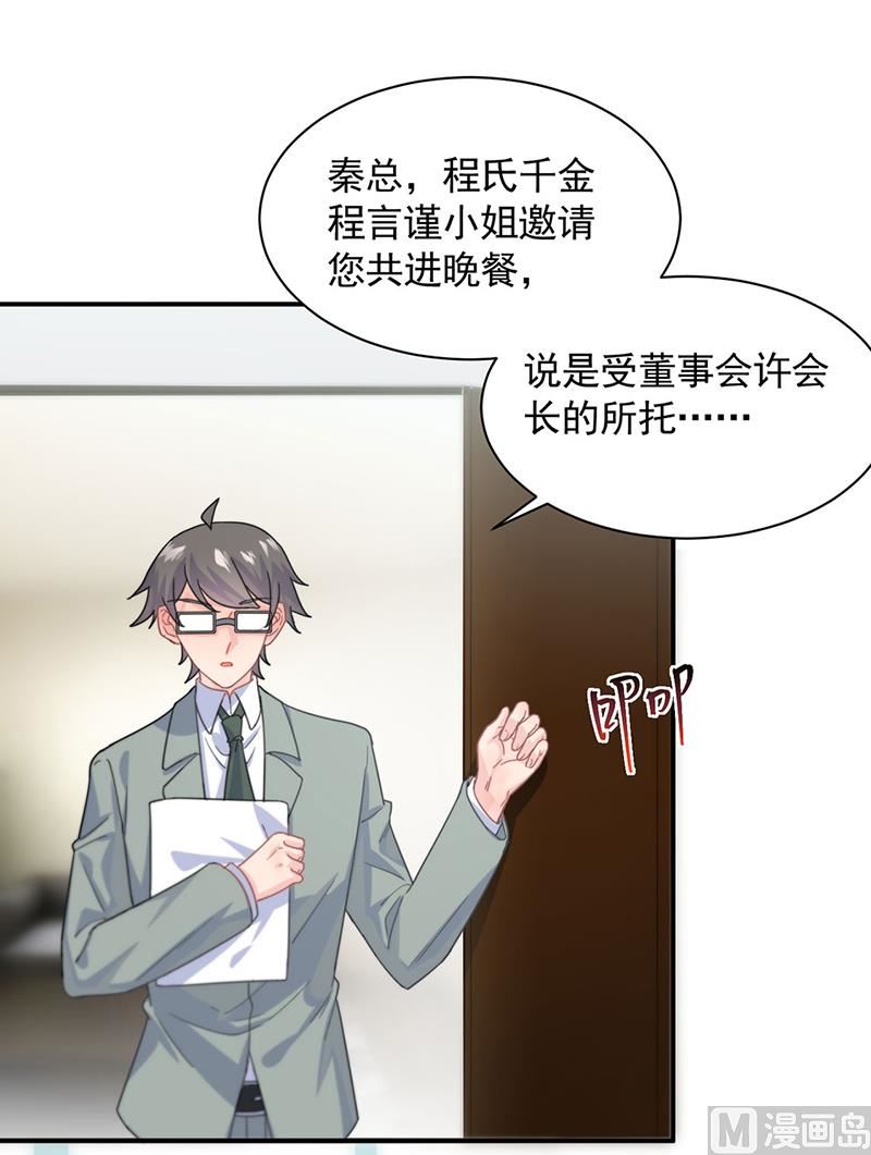 惹上首席帝少韩漫全集-第二部第121话无删减无遮挡章节图片 