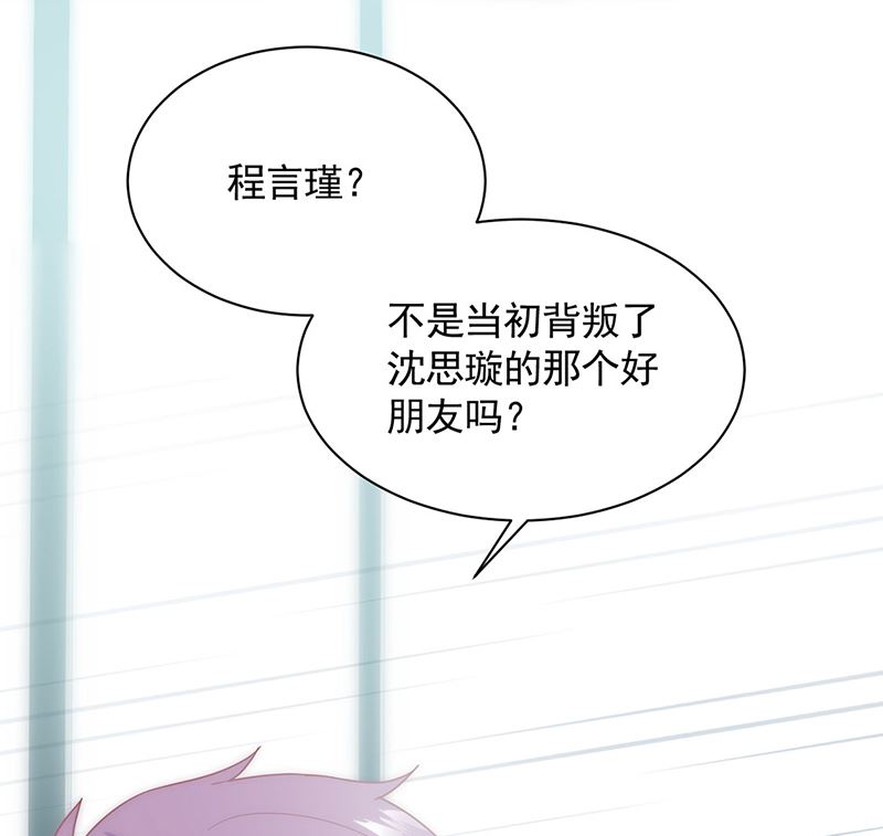 惹上首席帝少韩漫全集-第二部第121话无删减无遮挡章节图片 