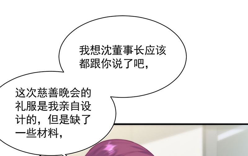 惹上首席帝少韩漫全集-第二部第121话无删减无遮挡章节图片 
