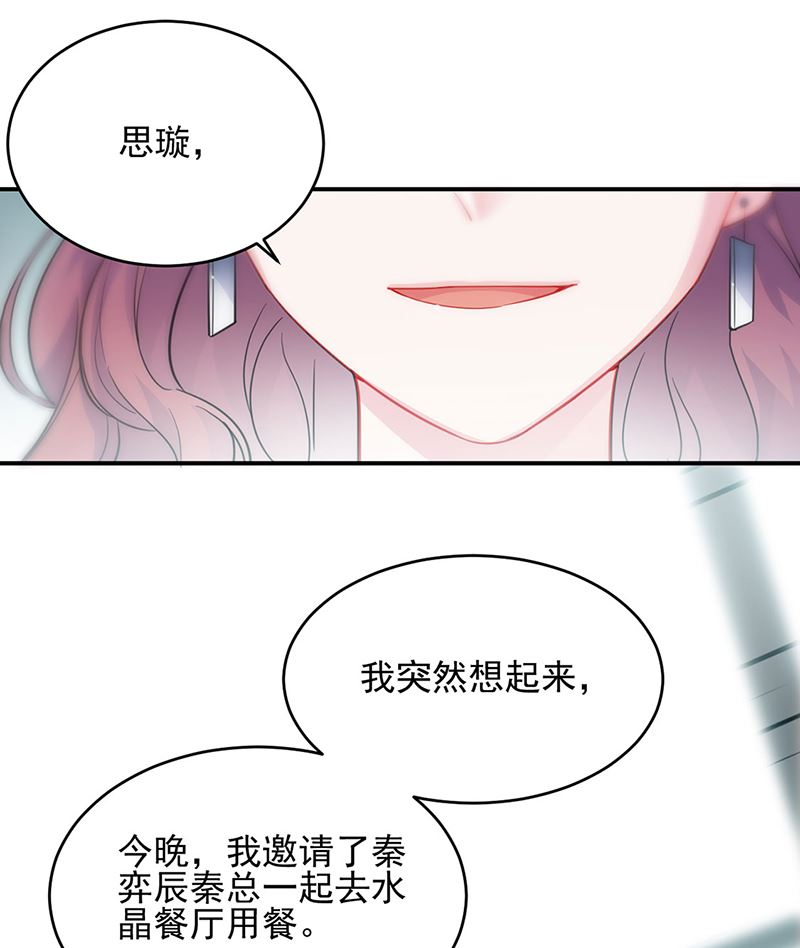惹上首席帝少韩漫全集-第二部第122话无删减无遮挡章节图片 