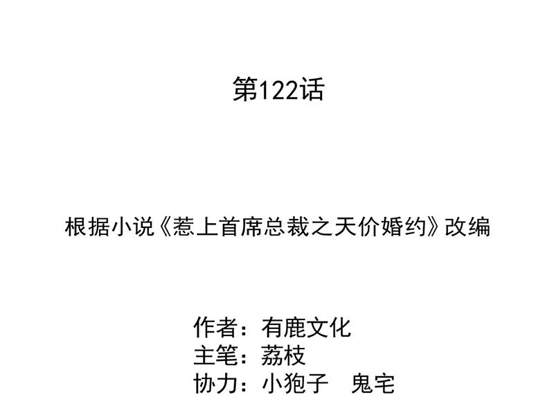 惹上首席帝少韩漫全集-第二部第122话无删减无遮挡章节图片 