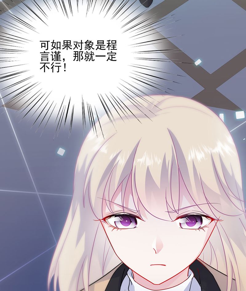 惹上首席帝少韩漫全集-第二部第122话无删减无遮挡章节图片 
