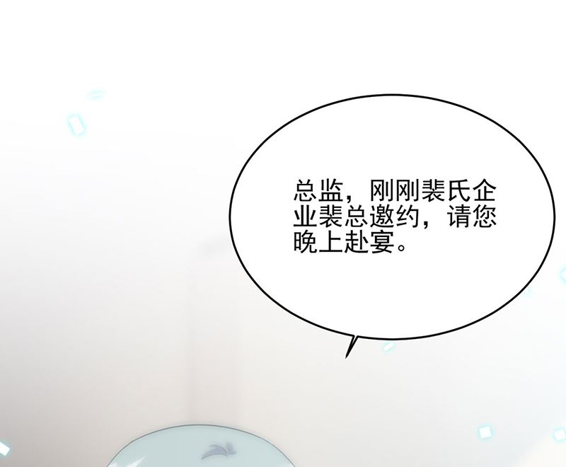 惹上首席帝少韩漫全集-第二部第122话无删减无遮挡章节图片 