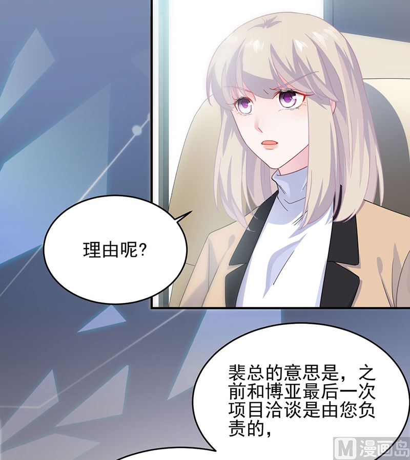 惹上首席帝少韩漫全集-第二部第122话无删减无遮挡章节图片 