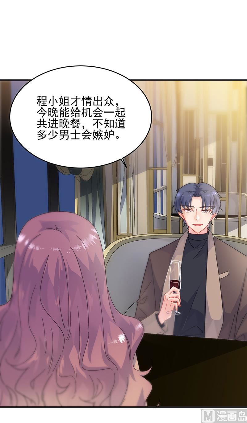 惹上首席帝少韩漫全集-第二部124话无删减无遮挡章节图片 